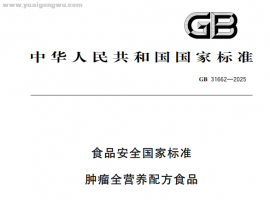 别再乱补了！肿瘤全营养食品“国标”发布，你吃对了吗？